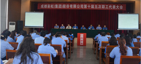 成都乐竞平台_乐竞（中国）集团召开第十届五次职工代表大会