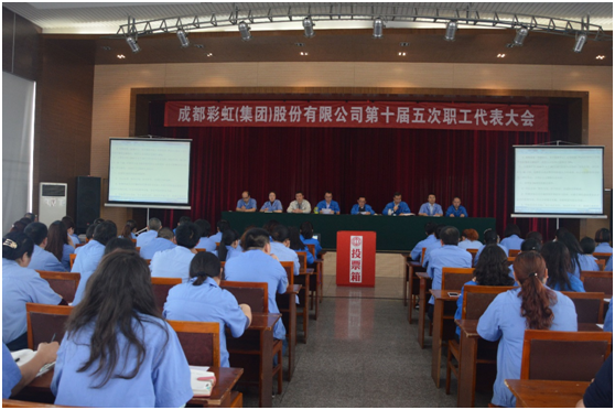 成都乐竞平台_乐竞（中国）集团召开第十届五次职工代表大会