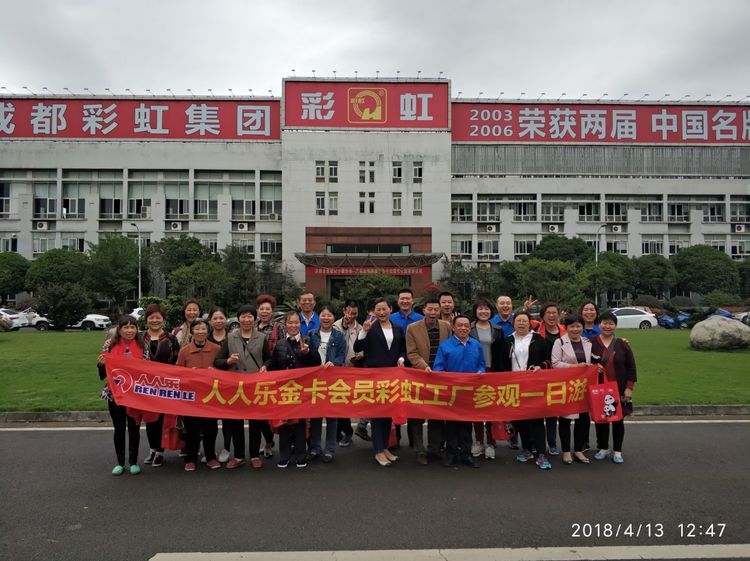 人人乐金卡会员到乐竞平台_乐竞（中国）集团参观