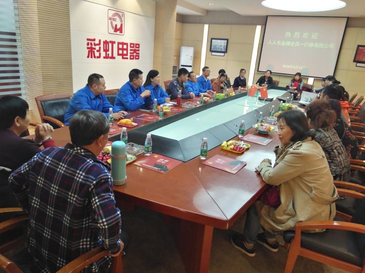 人人乐金卡会员到乐竞平台_乐竞（中国）集团参观座谈