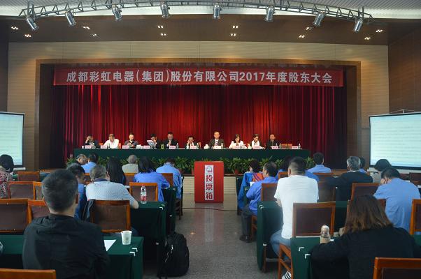 成都乐竞平台_乐竞（中国）集团组织召开2017年度股东大会
