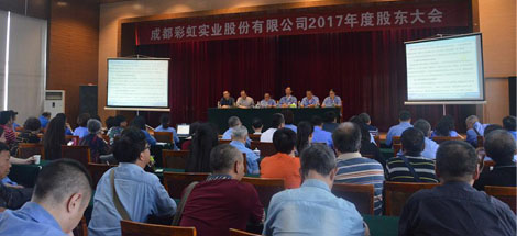 成都乐竞平台_乐竞（中国）实业股份有限公司2017年度股东大会