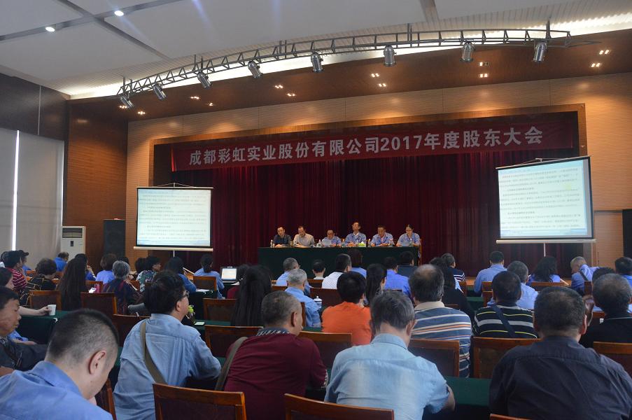 成都乐竞平台_乐竞（中国）实业股份有限公司2017年度股东大会