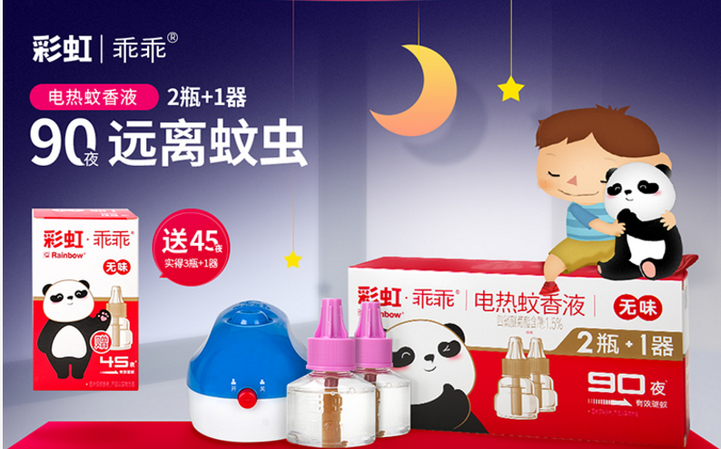 乐竞平台_乐竞（中国）乖乖驱蚊液套装