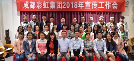 成都乐竞平台_乐竞（中国）集团召开2018年宣传工作会