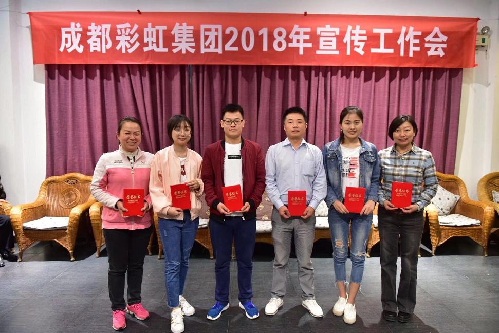 成都乐竞平台_乐竞（中国）集团召开2018年宣传工作会