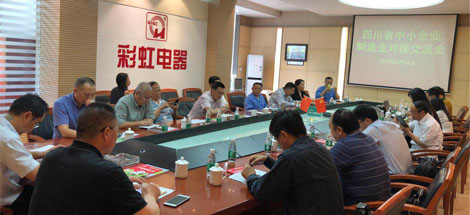 四川省中小企业协会制造业交流会在成都乐竞平台_乐竞（中国）集团召开