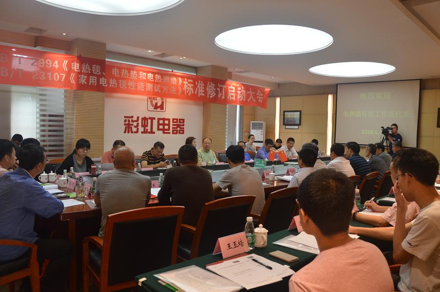 电热毯标准制修订工作组启动大会在成都乐竞平台_乐竞（中国）集团召开