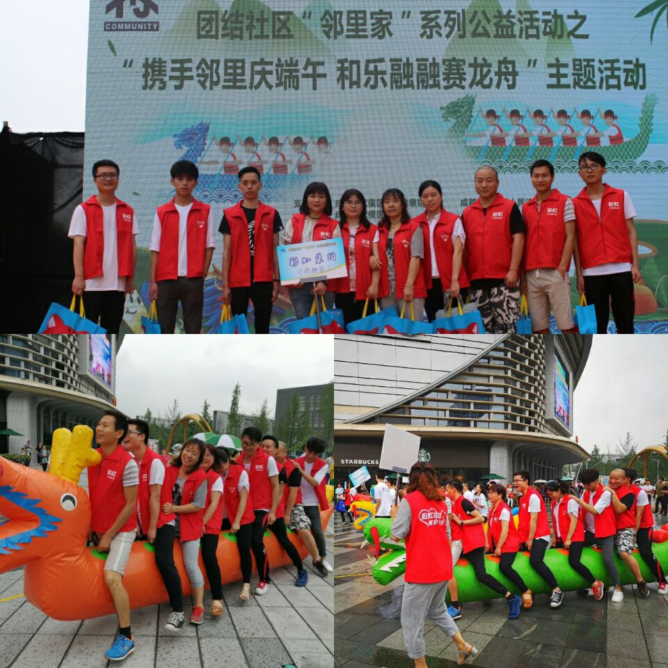 乐竞平台_乐竞（中国）员工参加团结社区“邻里家”赛龙舟活动