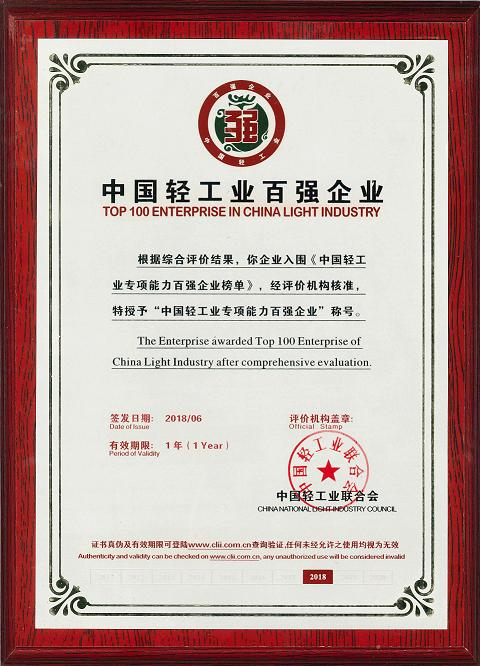 成都乐竞平台_乐竞（中国）集团荣获中国轻工业专项能力百强企业称号