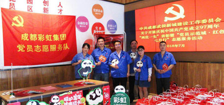 成都乐竞平台_乐竞（中国）集团党员志愿服务队参加“党员示范城•红色七月行”志愿服务活动