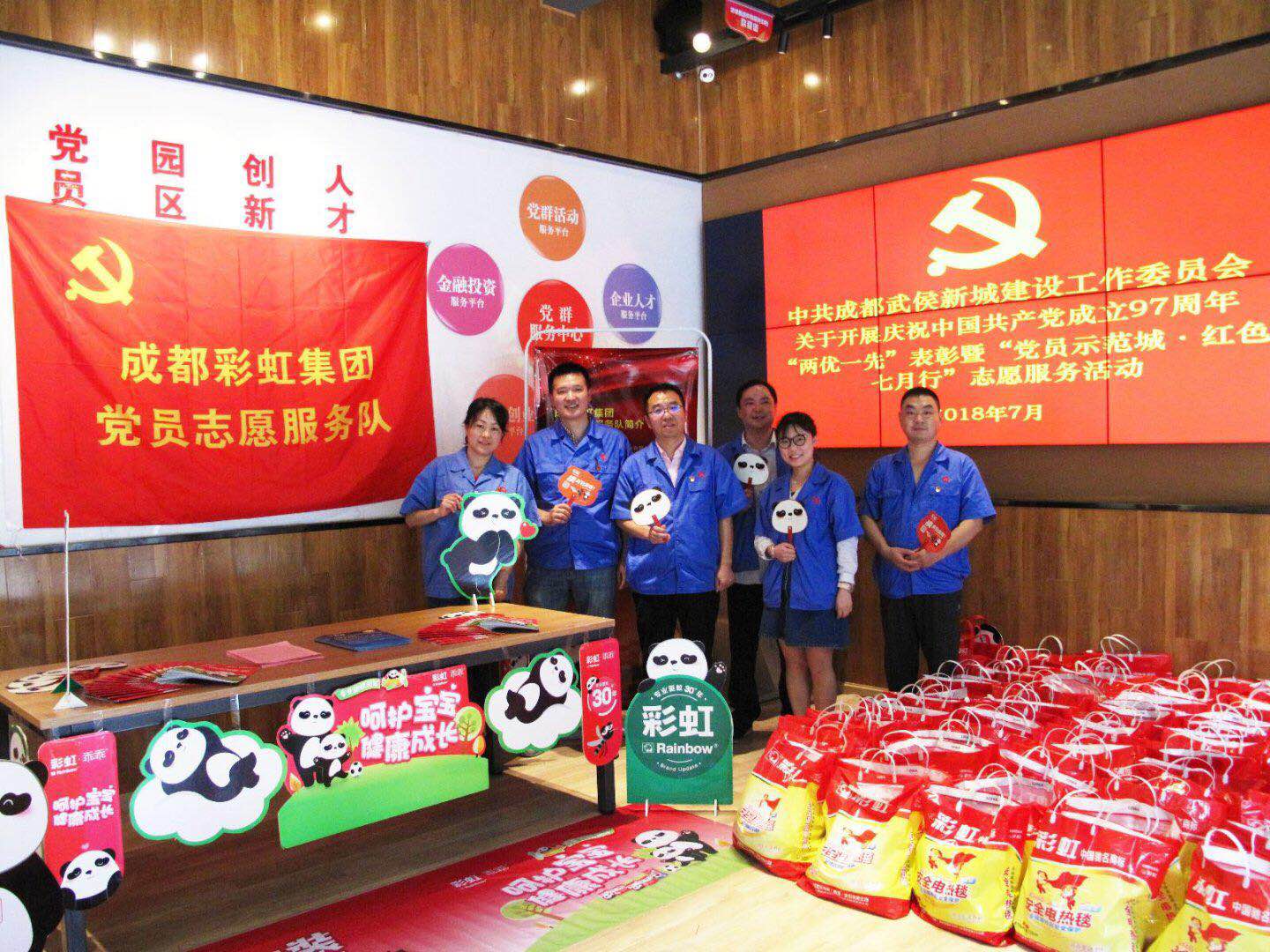 成都乐竞平台_乐竞（中国）集团党员志愿服务队参加“党员示范城•红色七月行”志愿服务活动