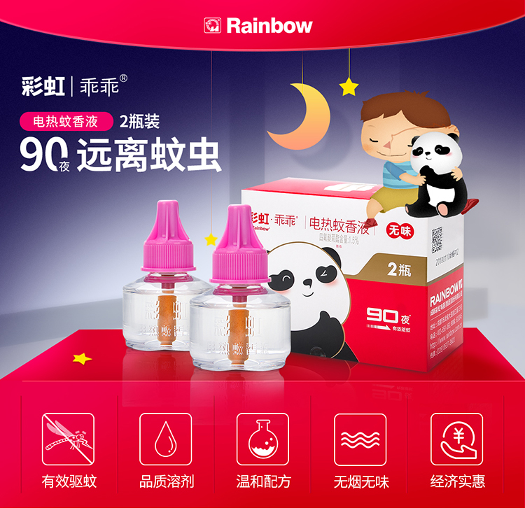 乐竞平台_乐竞（中国）乖乖驱蚊液双瓶装