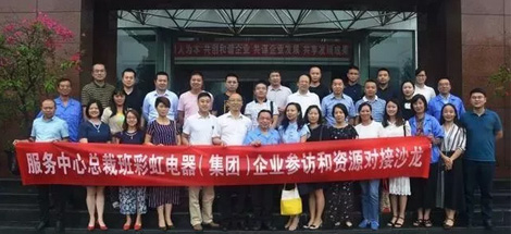 服务中心组织17家企业赴成都乐竞平台_乐竞（中国）集团开展对接交流活动
