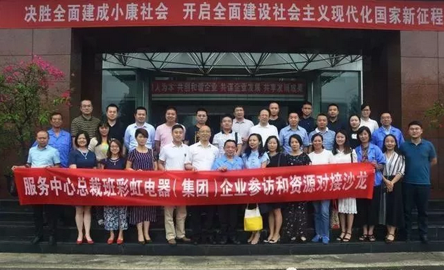 服务中心组织17家企业赴成都乐竞平台_乐竞（中国）集团开展对接交流活动