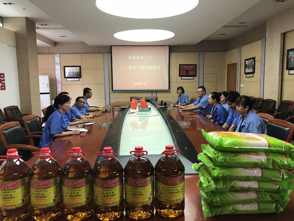 成都乐竞平台_乐竞（中国）集团召开八一建军节慰问座谈会