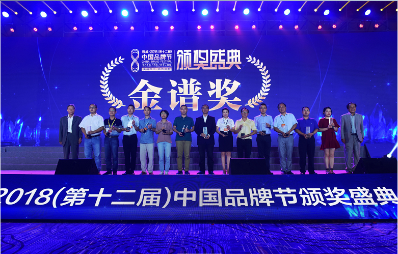成都乐竞平台_乐竞（中国）集团总经理黄朝万出席颁奖仪式并上台领取了金谱奖奖杯和证书（正中位置左右数第八位）