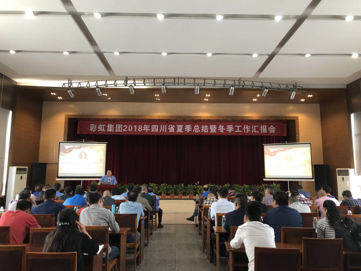 成都乐竞平台_乐竞（中国）集团召开2018年四川省夏季工作总结暨冬季工作汇报会
