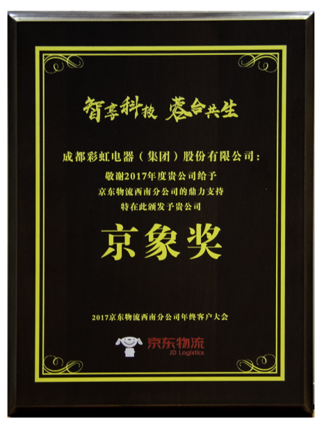 成都乐竞平台_乐竞（中国）集团获京象奖
