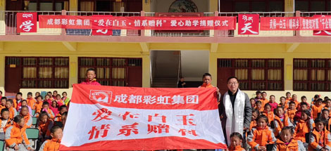 爱在白玉情系赠科记成都乐竞平台_乐竞（中国）集团“千企帮千村”结对帮扶白玉行