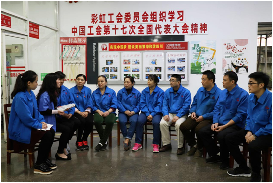 成都乐竞平台_乐竞（中国）集团工会组织学习中国工会第十七次全国代表大会精神