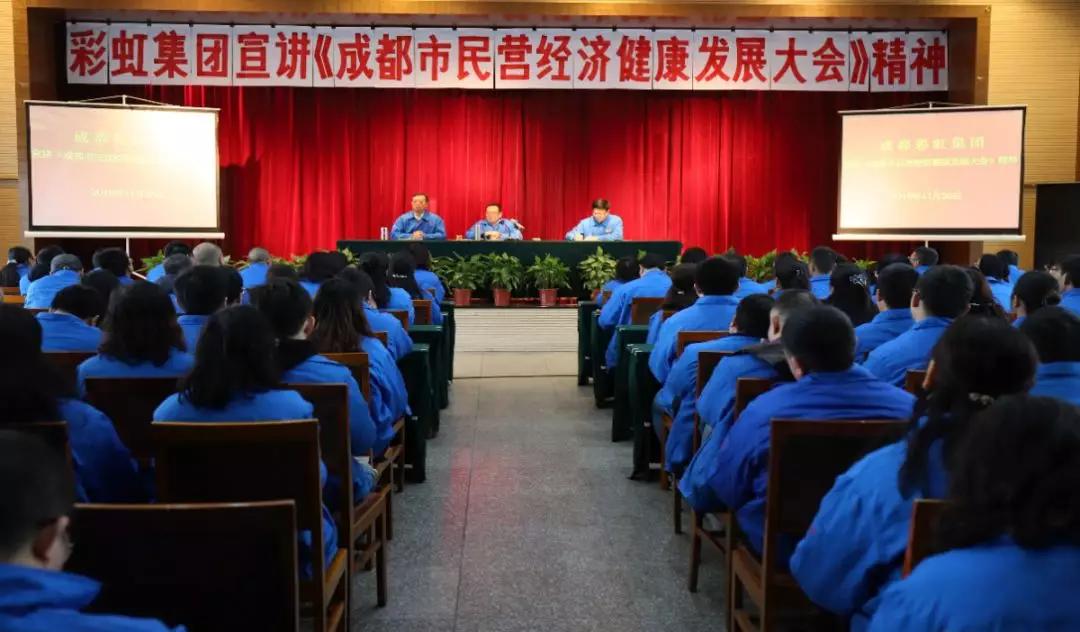成都乐竞平台_乐竞（中国）集团召开干部大会传达成都市民营经济健康发展大会精神