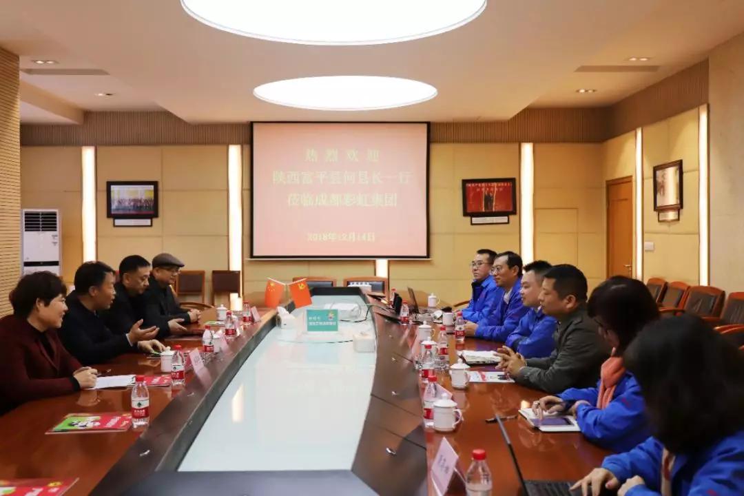 富平县领导一行赴成都乐竞平台_乐竞（中国）集团交流学习
