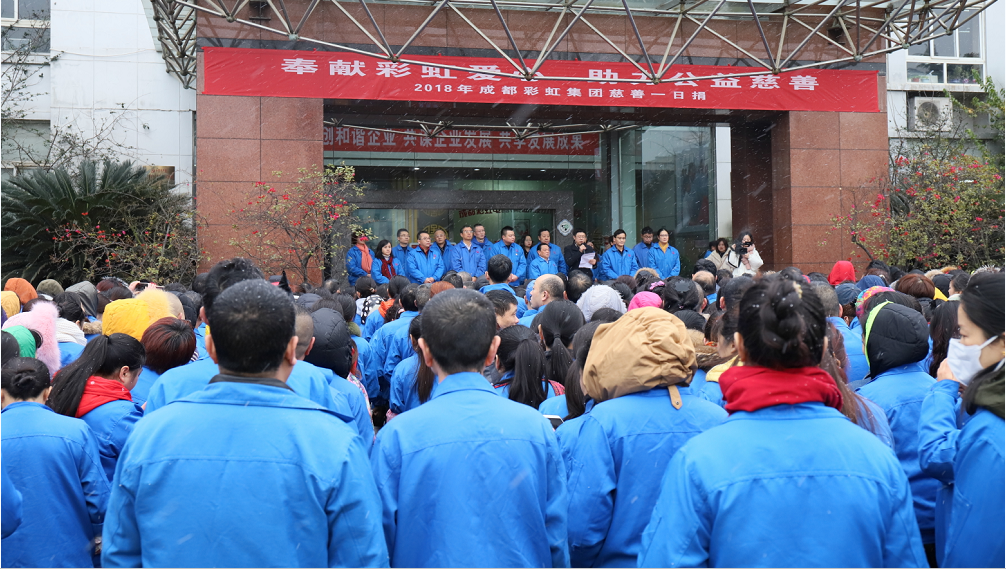 成都乐竞平台_乐竞（中国）集团开展2018年“慈善一日捐”活动
