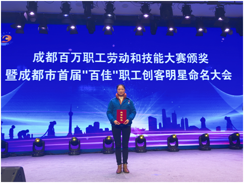 乐竞平台_乐竞（中国）员工徐成蓉获得成都市“技术能手”称号