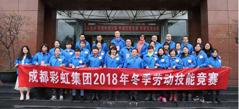 成都乐竞平台_乐竞（中国）集团2018年度岗位技能竞赛圆满结束