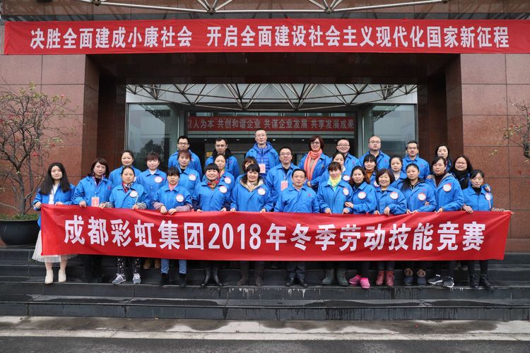 成都乐竞平台_乐竞（中国）集团2018年度岗位技能竞赛圆满结束