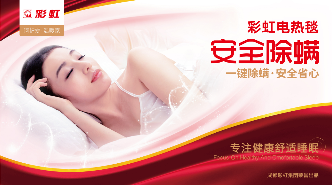 乐竞平台_乐竞（中国）电热毯，安全除螨