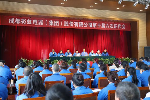 乐竞平台_乐竞（中国）召开第十届六次职代会