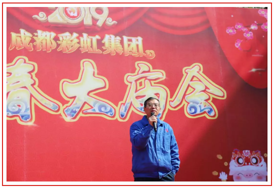 成都乐竞平台_乐竞（中国）集团2019年迎春大庙会黄朝万总经理讲话