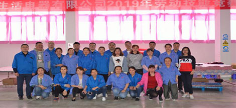 成都乐竞平台_乐竞（中国）集团生活电器有限公司2019年劳动技能竞赛