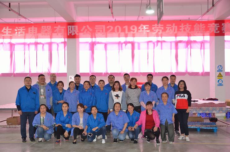 成都乐竞平台_乐竞（中国）集团生活电器有限公司2019年劳动技能竞赛