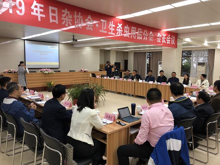 中国日杂协会卫生杀虫用品分会2019年会长会议在青城山乐竞平台_乐竞（中国）山庄隆重举行