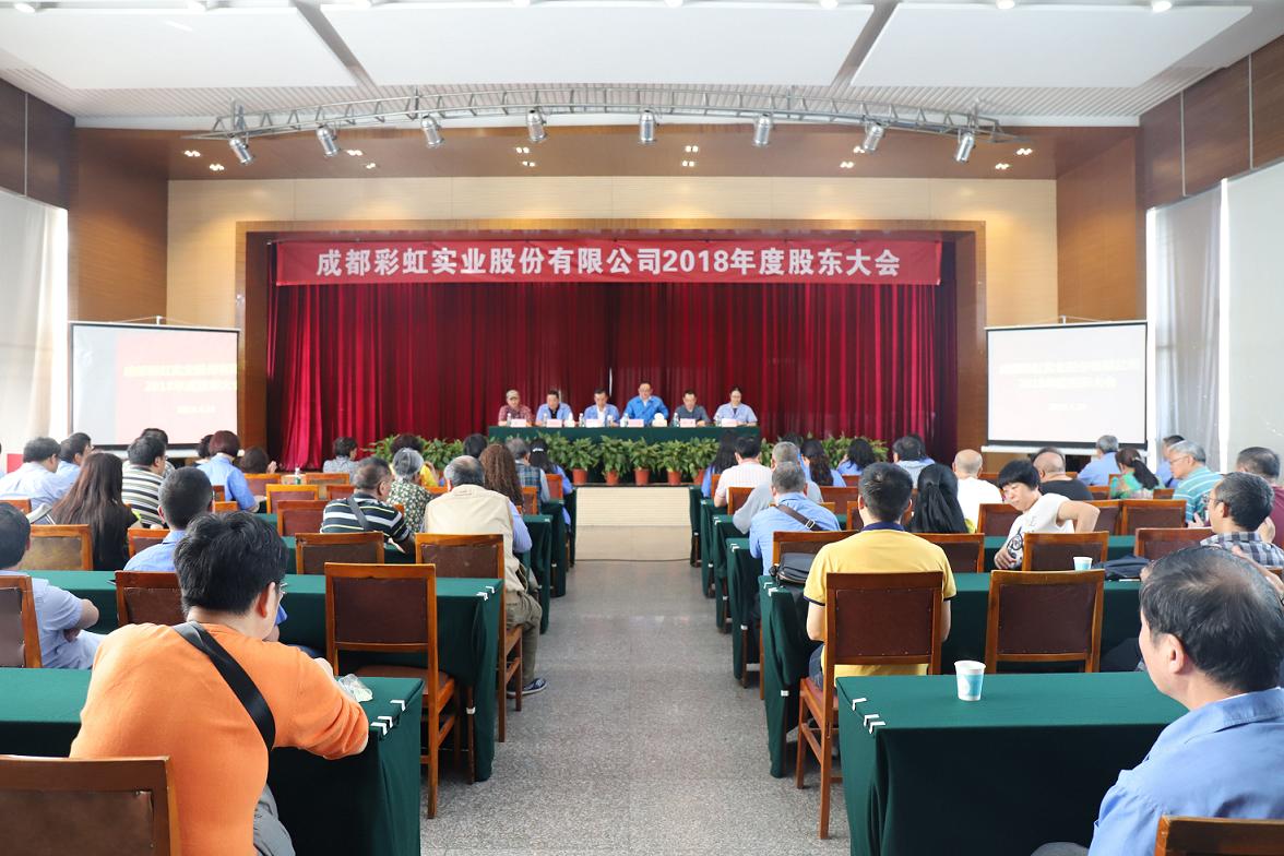 成都乐竞平台_乐竞（中国）实业股份有限公司2018年度股东大会