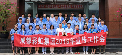 成都乐竞平台_乐竞（中国）集团举行2019年宣传工作座谈会
