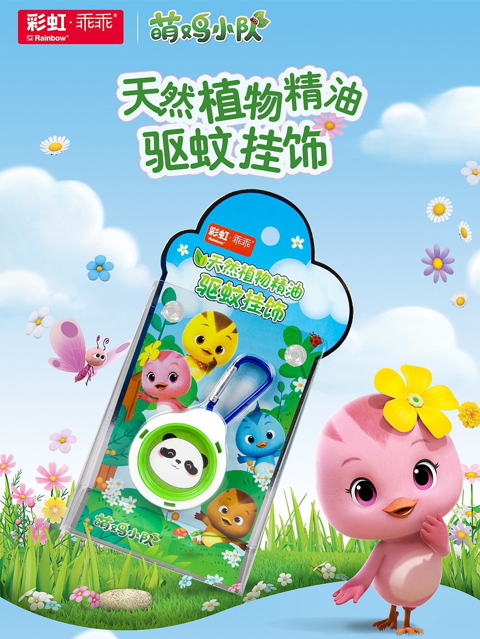 乐竞平台_乐竞（中国）驱蚊挂饰