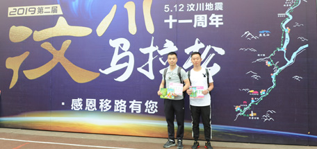 成都乐竞平台_乐竞（中国）集团助力2019汶川马拉松赛