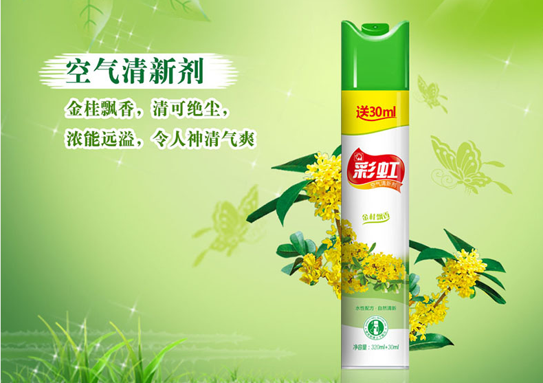 乐竞平台_乐竞（中国）空气清新剂