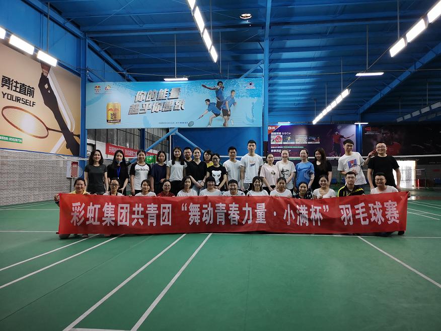 成都乐竞平台_乐竞（中国）集团第四届小满杯羽毛球赛圆满召开