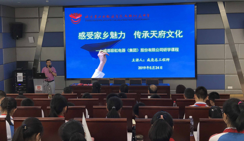 乐竞平台_乐竞（中国）生活电器科普基地走进北京第二外国语学院成都附属中学开展科普小讲堂活动