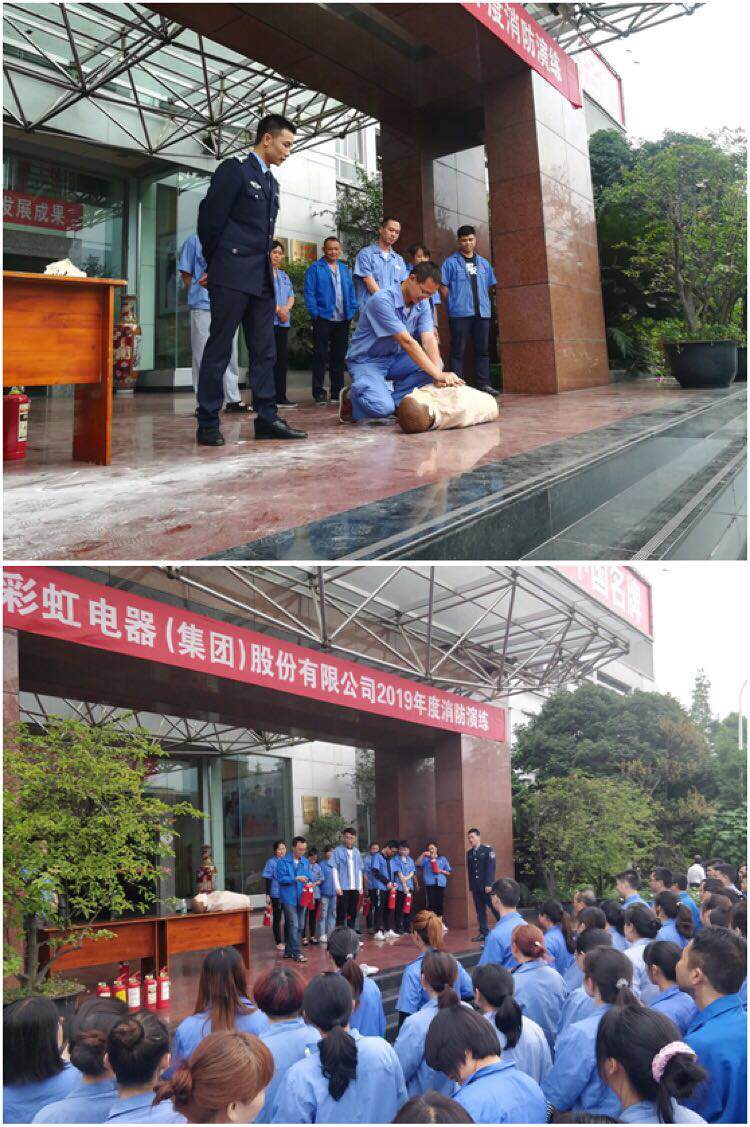 成都乐竞平台_乐竞（中国）集团2019年度消防安全知识培训及演练