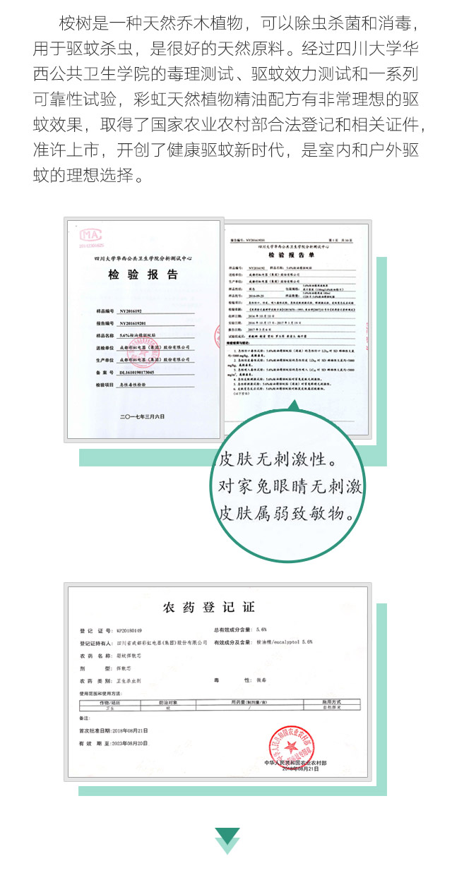 乐竞平台_乐竞（中国）天然植物精油驱蚊贴