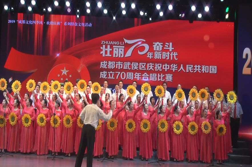 成都乐竞平台_乐竞（中国）集团参加武侯区庆祝中华人民共和国成立70周年合唱比赛