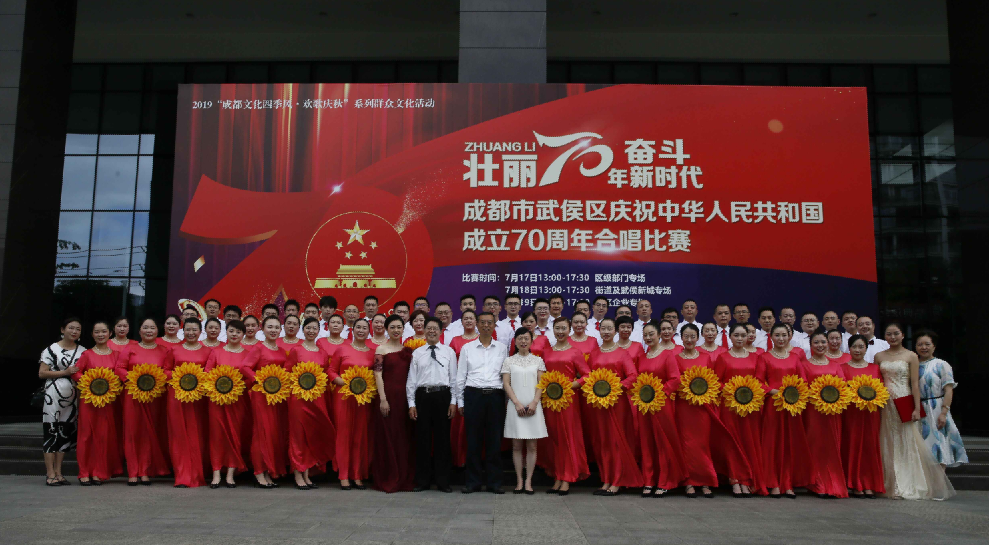 成都乐竞平台_乐竞（中国）集团参加武侯区庆祝中华人民共和国成立70周年合唱比赛