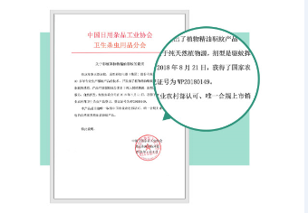 乐竞平台_乐竞（中国）植物精油驱蚊产品是唯一符合国家规定的植物精油驱蚊产品