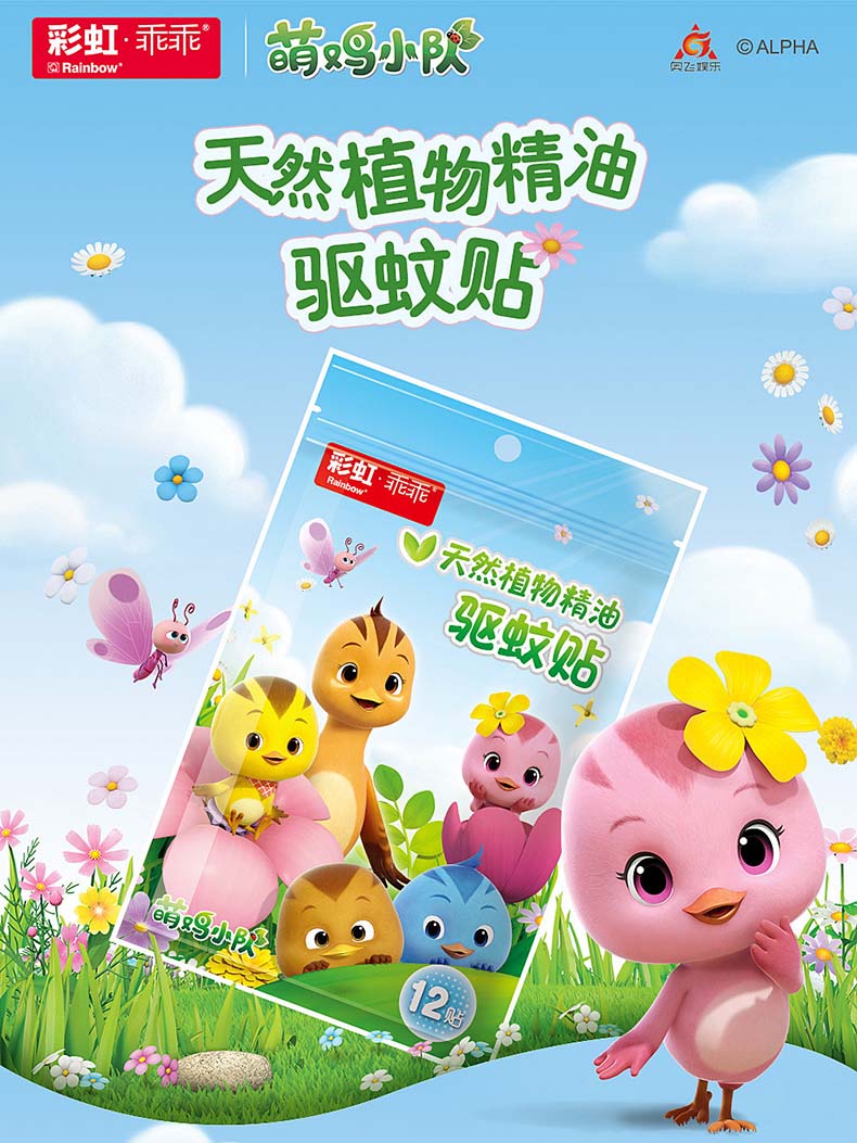 乐竞平台_乐竞（中国）植物精油驱蚊贴